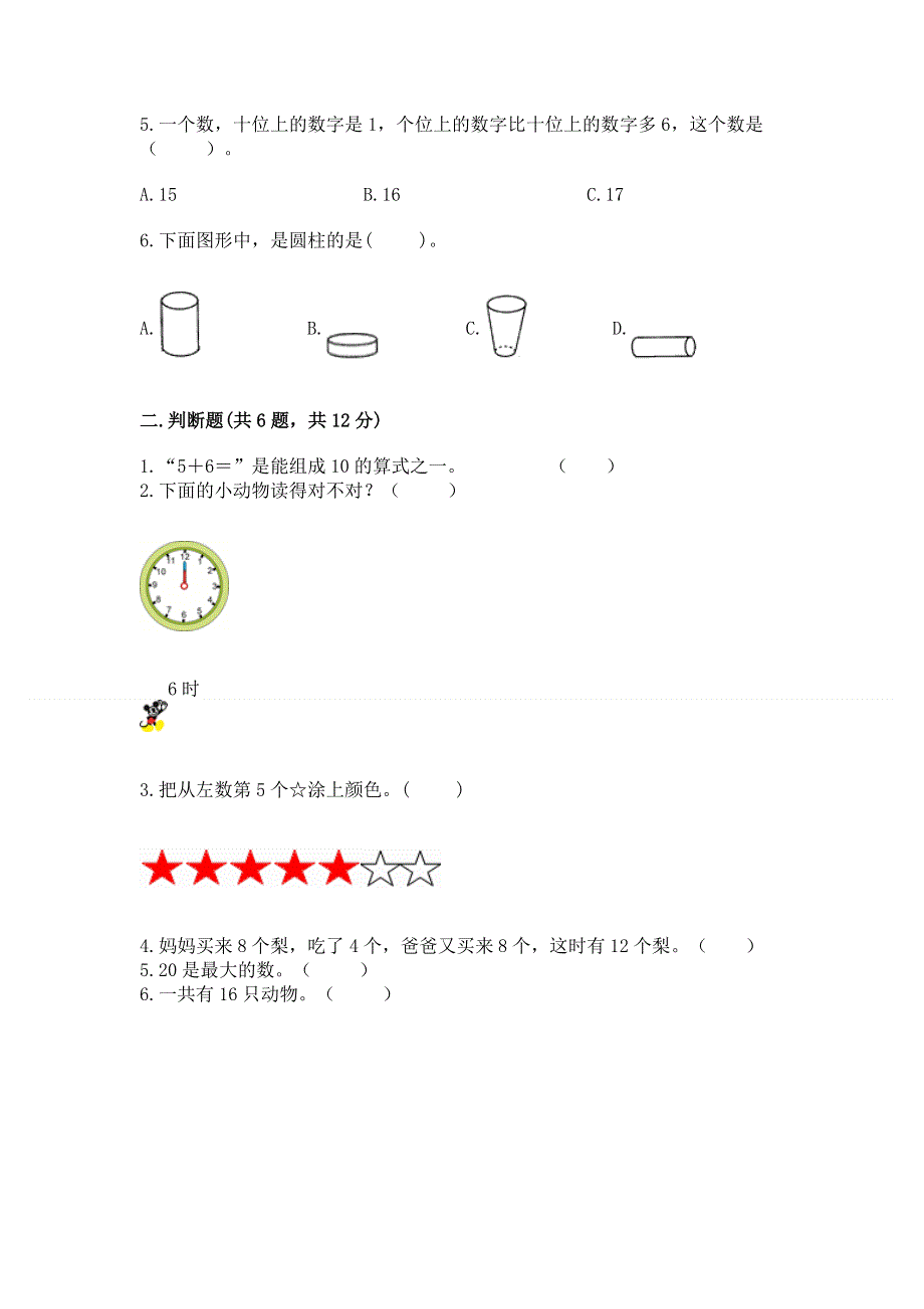 人教版一年级上册数学期末测试卷及参考答案（名师推荐）.docx_第2页