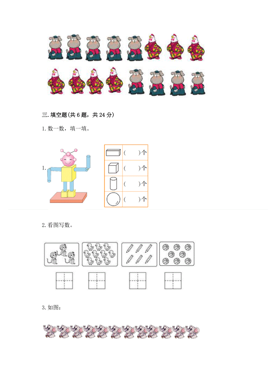 人教版一年级上册数学期末测试卷及参考答案（名师推荐）.docx_第3页