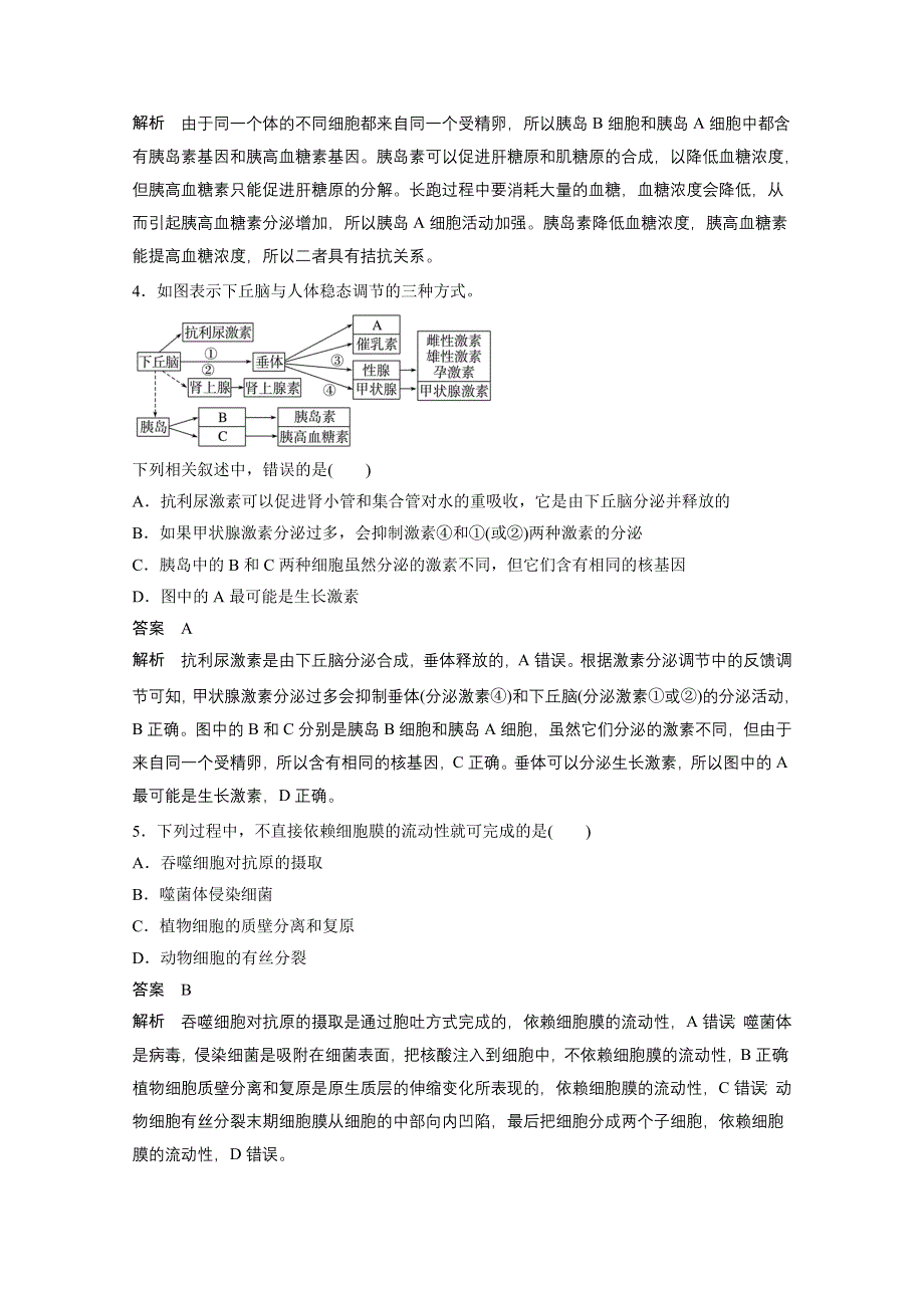 人教版2016年高三生物第二轮复习 巧解五类选择题 类型2.docx_第2页