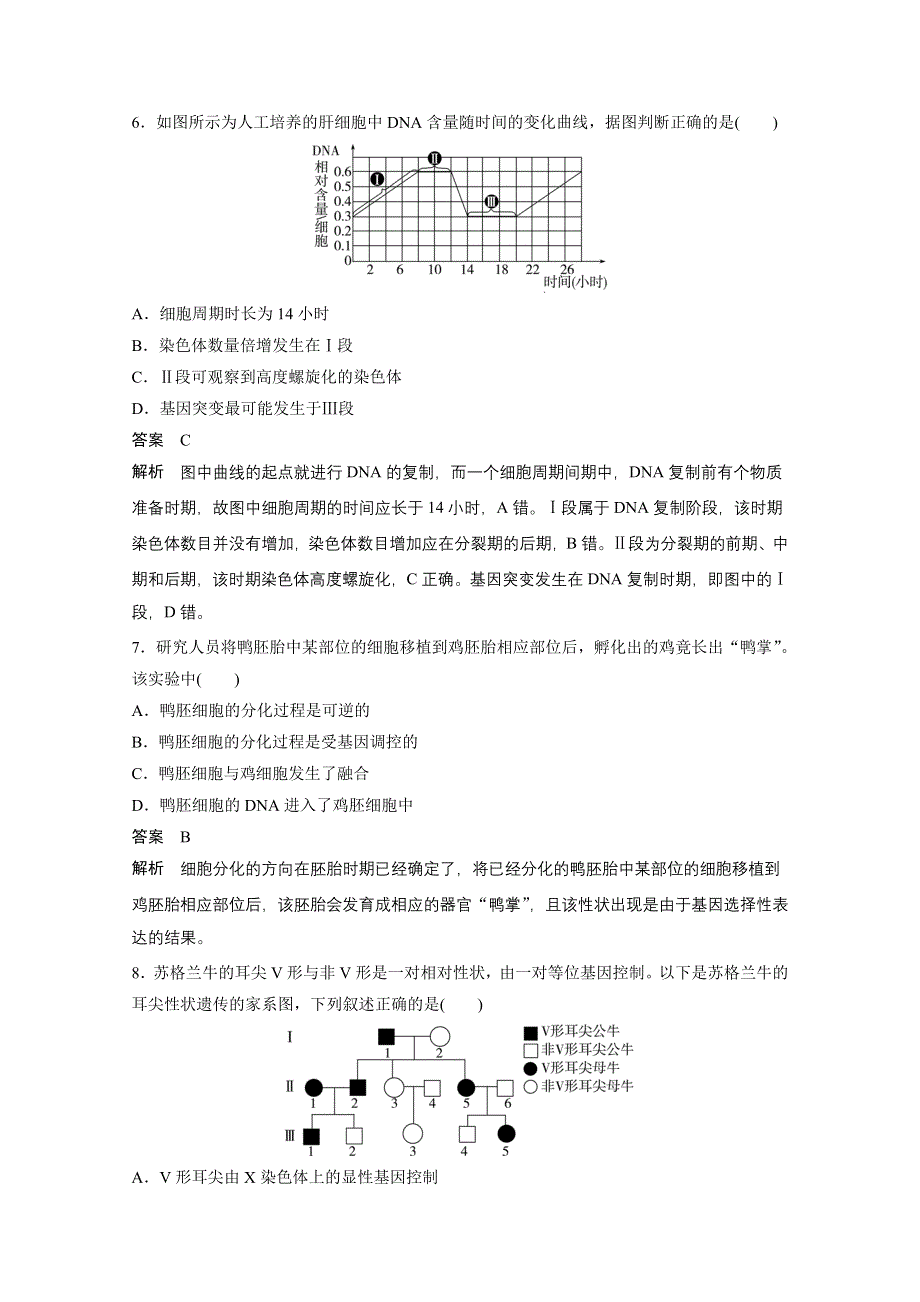 人教版2016年高三生物第二轮复习 巧解五类选择题 类型2.docx_第3页