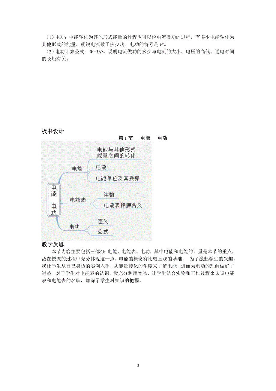 人教版初三物理下册教案：第18章 第1节 电能 电功.doc_第3页