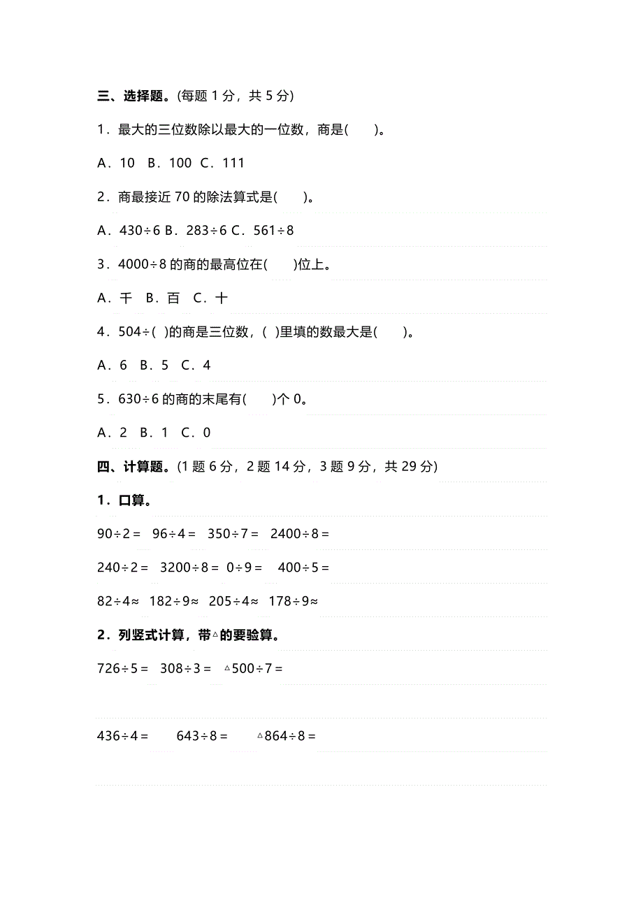 人教版三年级下册第二单元同步练习及答案.docx_第2页