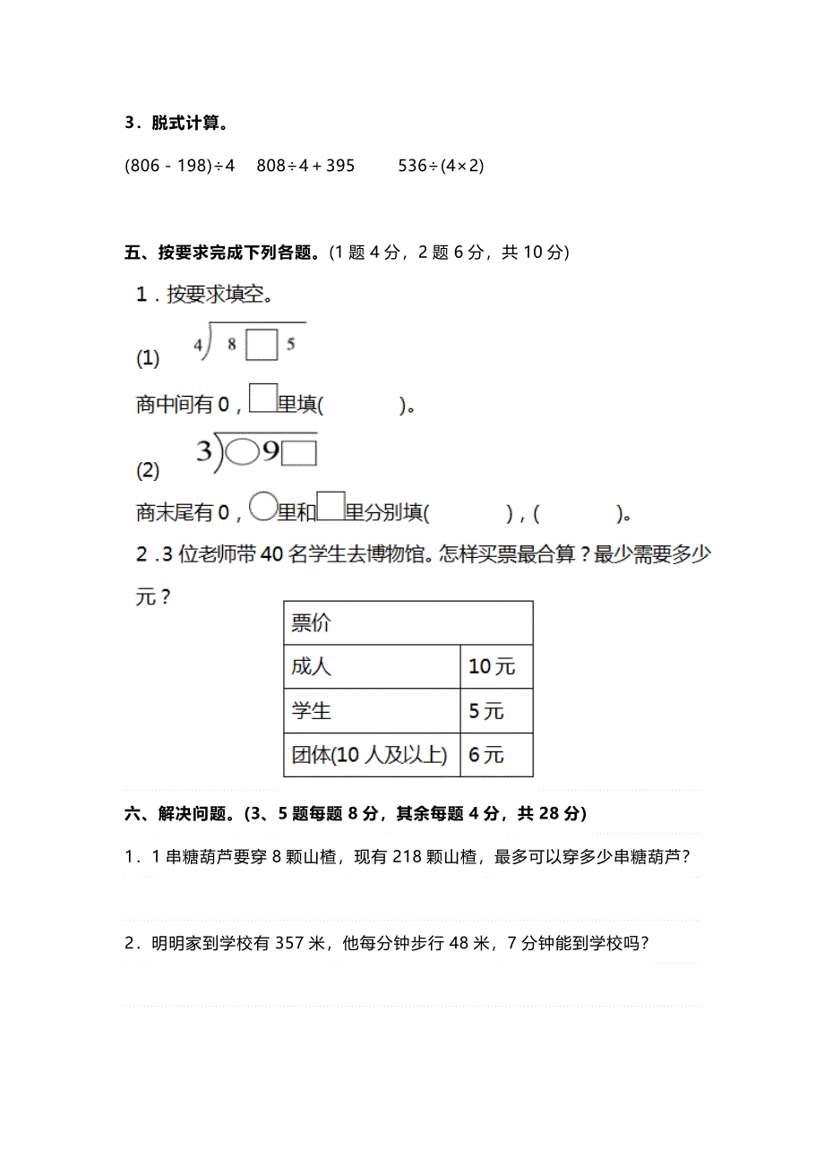 人教版三年级下册第二单元同步练习及答案.docx_第3页