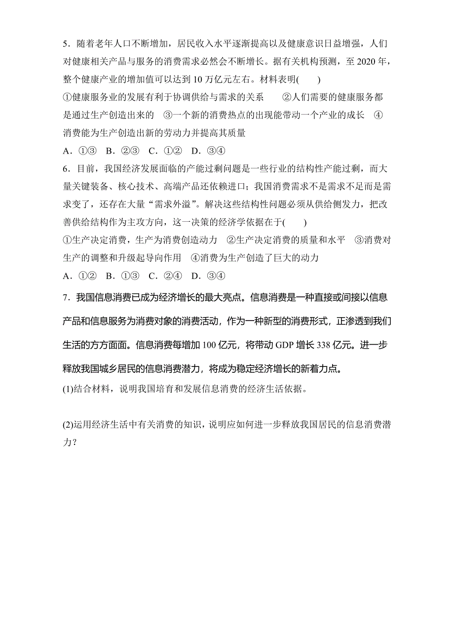 2018年高考政治一轮复习加练半小时：第10练 WORD版含解析.doc_第2页