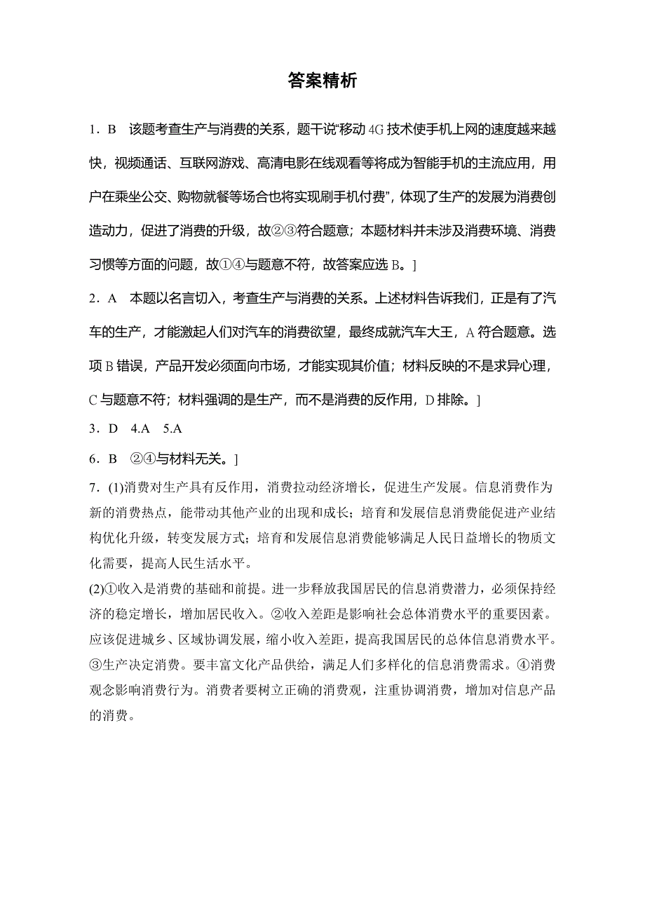 2018年高考政治一轮复习加练半小时：第10练 WORD版含解析.doc_第3页