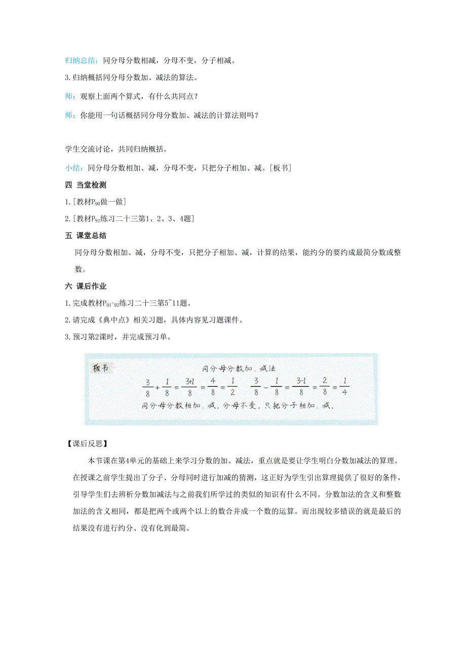 2022五年级数学下册 第6单元 分数的加法和减法第1课时 同分母分数加、减法教案 新人教版.doc_第3页