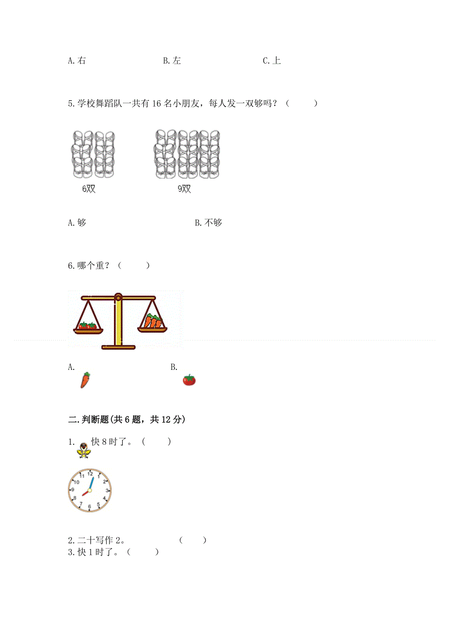 人教版一年级上册数学期末测试卷及参考答案（预热题）.docx_第2页