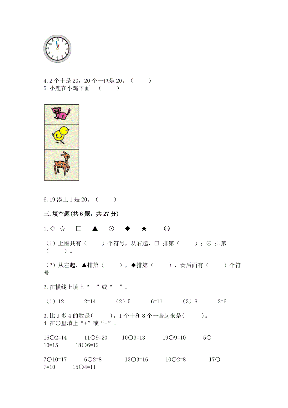 人教版一年级上册数学期末测试卷及参考答案（预热题）.docx_第3页