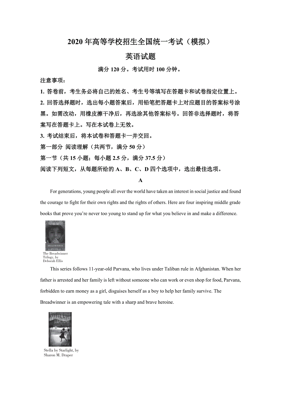 山东省临沂市（二模）、枣庄市（三调）2020届高三临考演练考试英语试题 WORD版含解析.doc_第1页