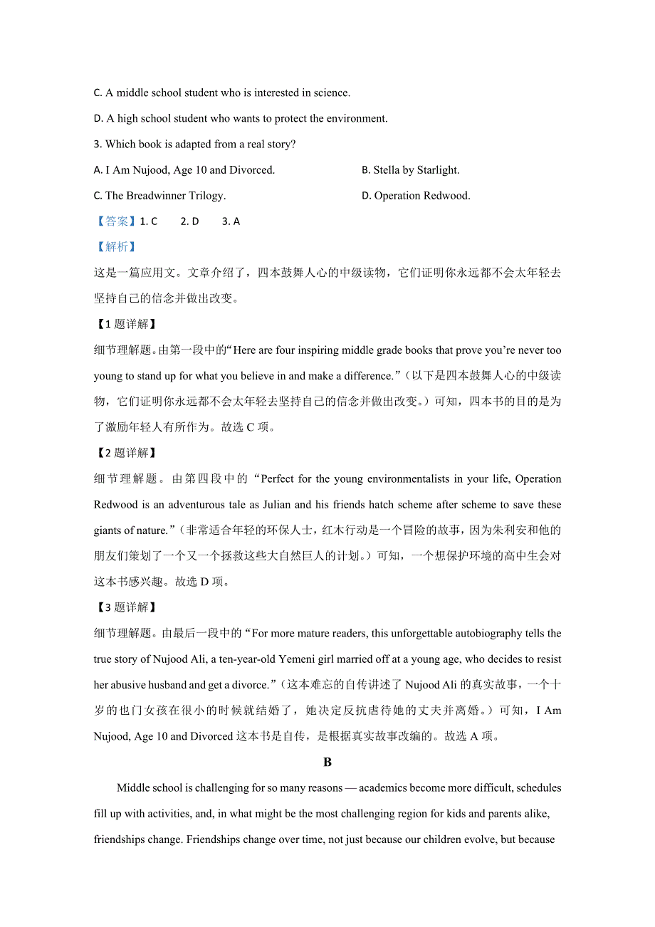 山东省临沂市（二模）、枣庄市（三调）2020届高三临考演练考试英语试题 WORD版含解析.doc_第3页