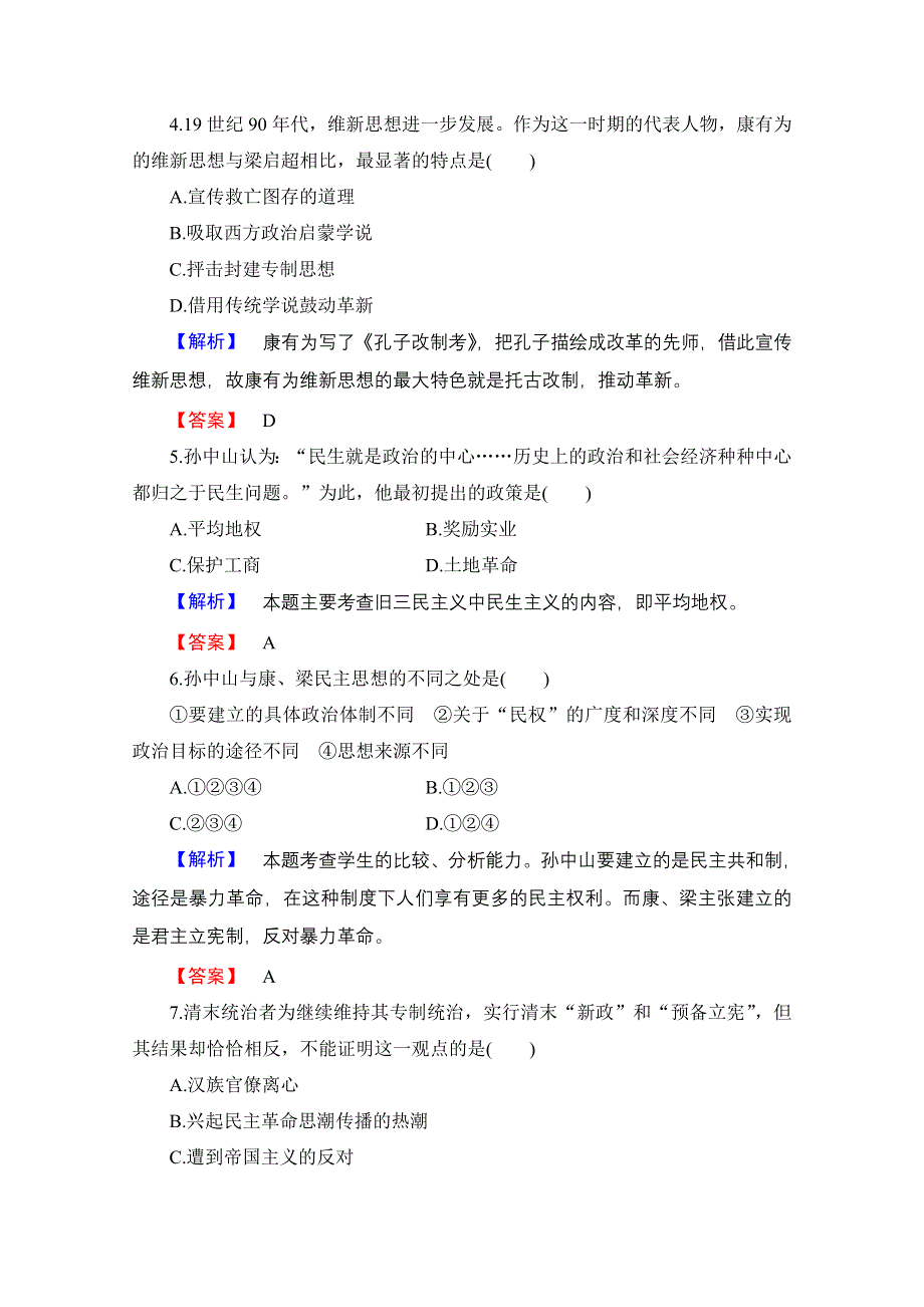 2016-2017学年高中历史北师大版选修2 综合检测 6 WORD版含解析.doc_第2页