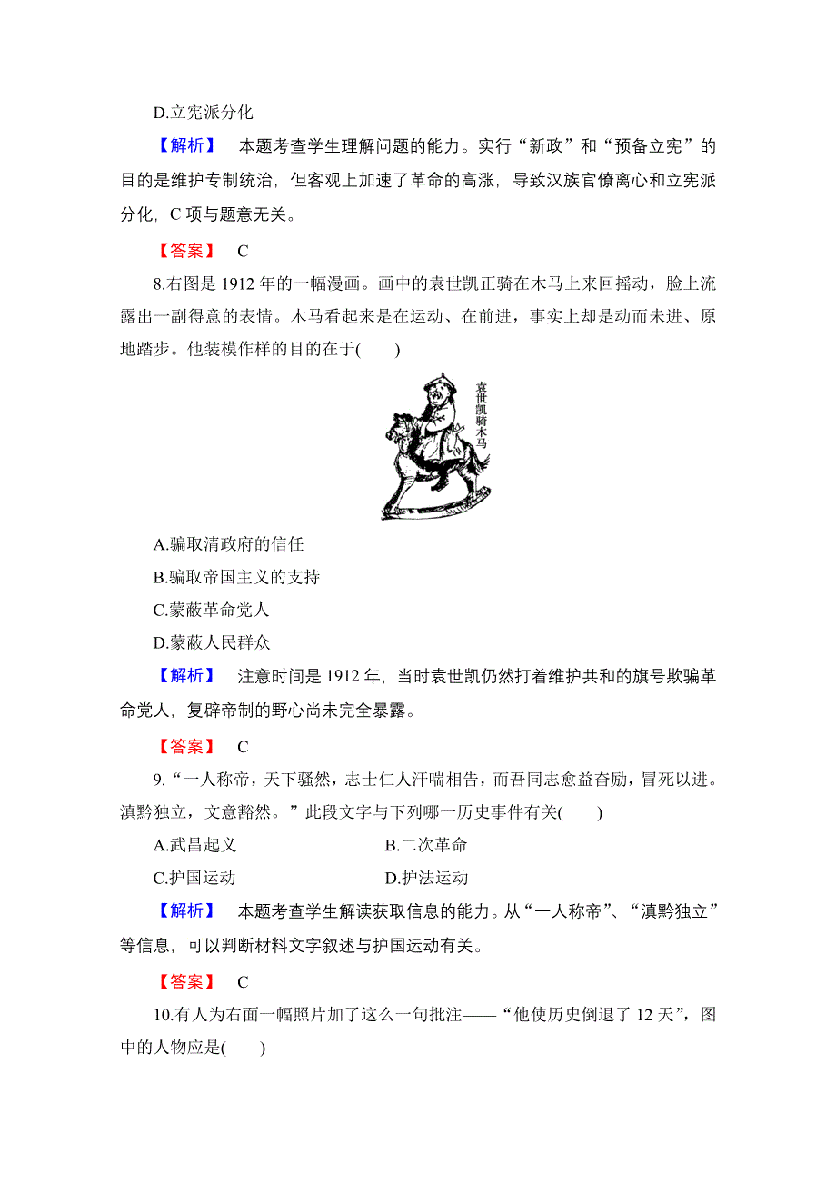 2016-2017学年高中历史北师大版选修2 综合检测 6 WORD版含解析.doc_第3页