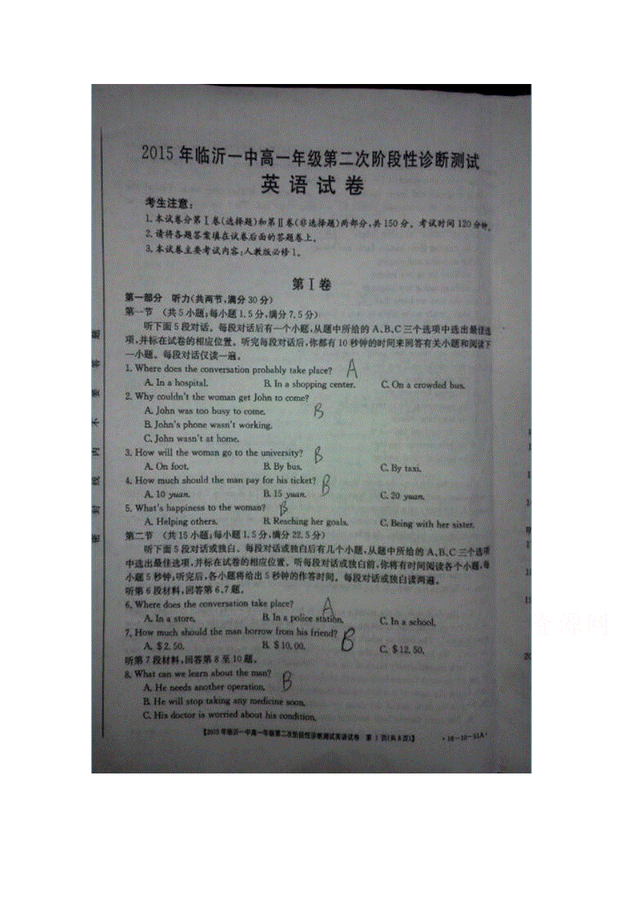 山东省临沂第一中学2015-2016学年高一上学期期中考试（第二次检测）英语试题 扫描版含答案.doc_第1页