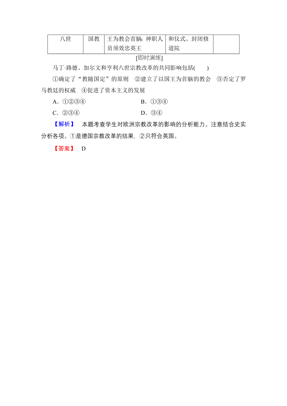 2016-2017学年高中历史北师大版选修1学案：第5章 章末分层突破 WORD版含解析.doc_第2页