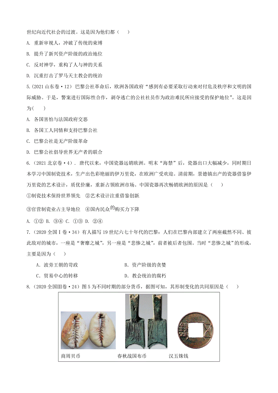 《发布》2022高考历史选择题解题模板1-因果类选择题（原卷版） WORD版.doc_第2页