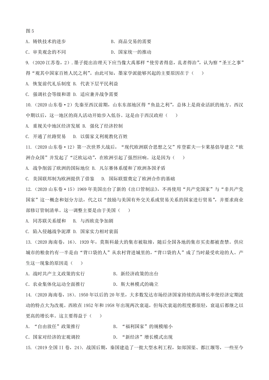 《发布》2022高考历史选择题解题模板1-因果类选择题（原卷版） WORD版.doc_第3页