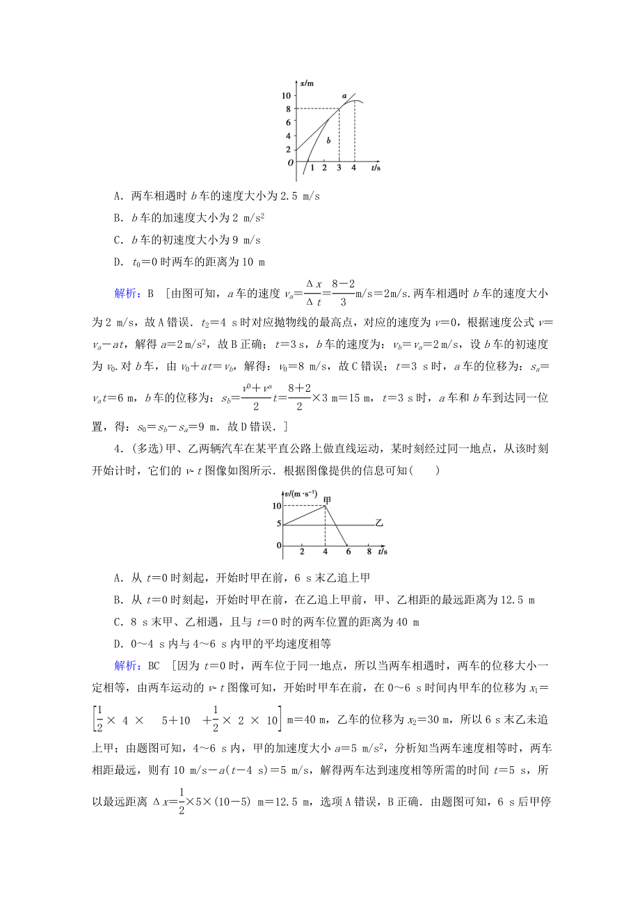 2020届高考物理二轮复习 专题一 力与运动 2 力与直线运动课时作业（含解析）.doc_第2页