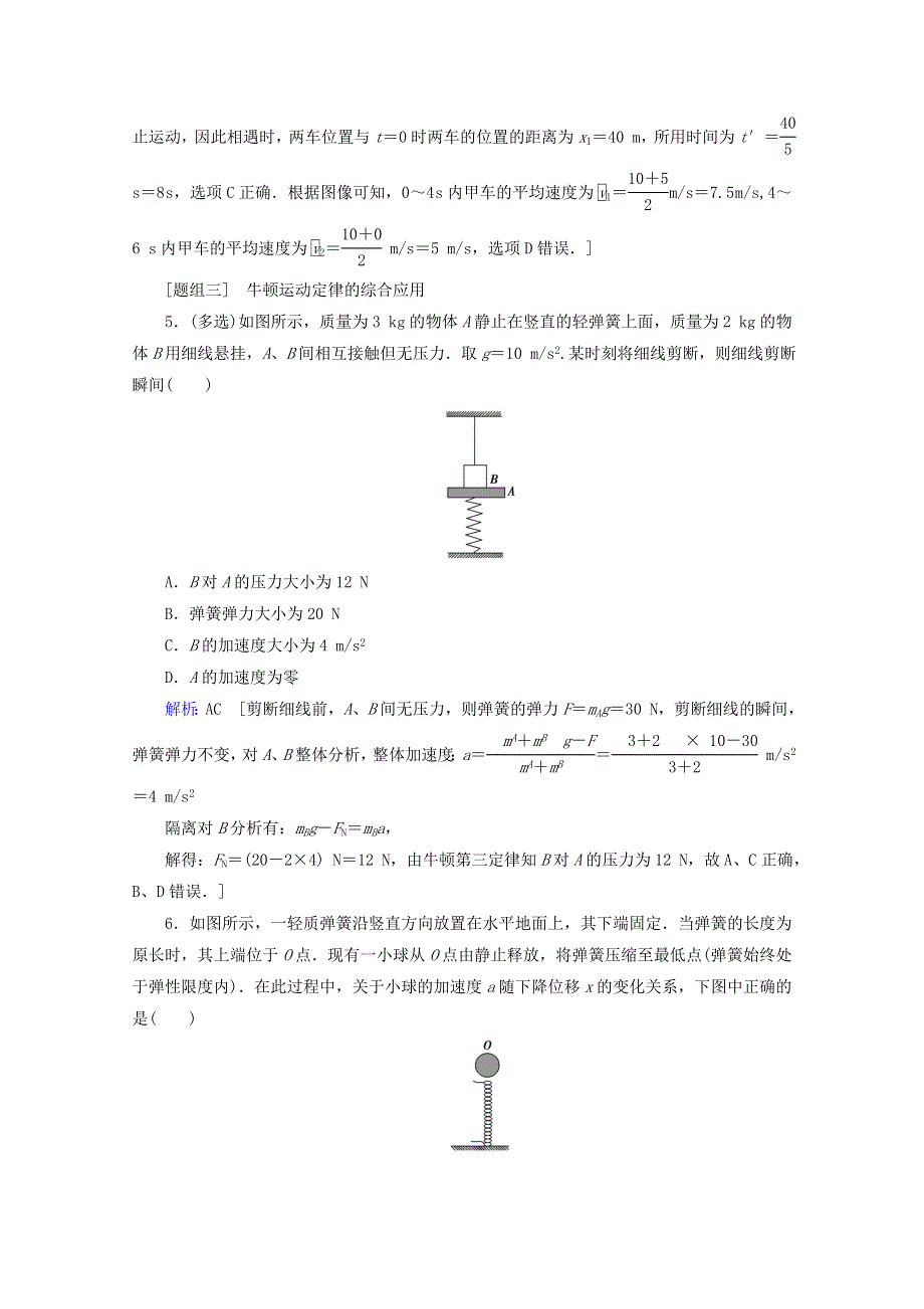 2020届高考物理二轮复习 专题一 力与运动 2 力与直线运动课时作业（含解析）.doc_第3页