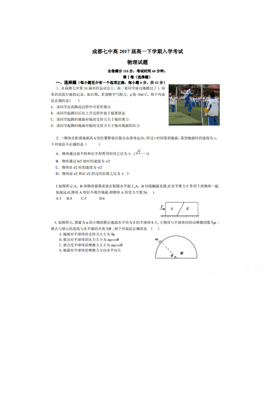 四川省成都市第七中学2014-2015学年高一下学期入学考试物理试题 扫描版含答案.doc_第1页