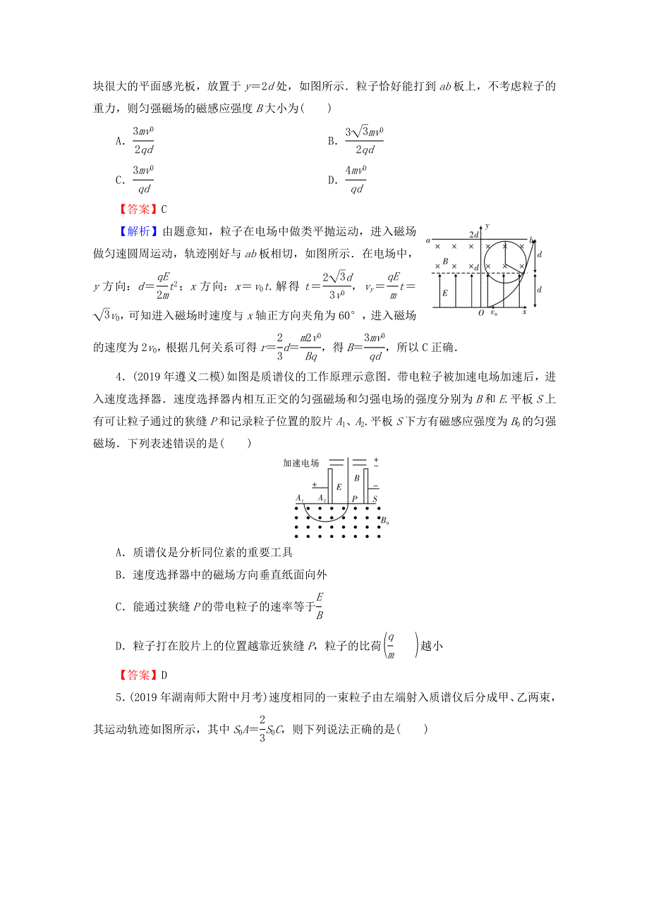 2020届高考物理二轮复习 专题3 电场与磁场 第3讲 带电粒子在复合场中的运动练习.doc_第2页