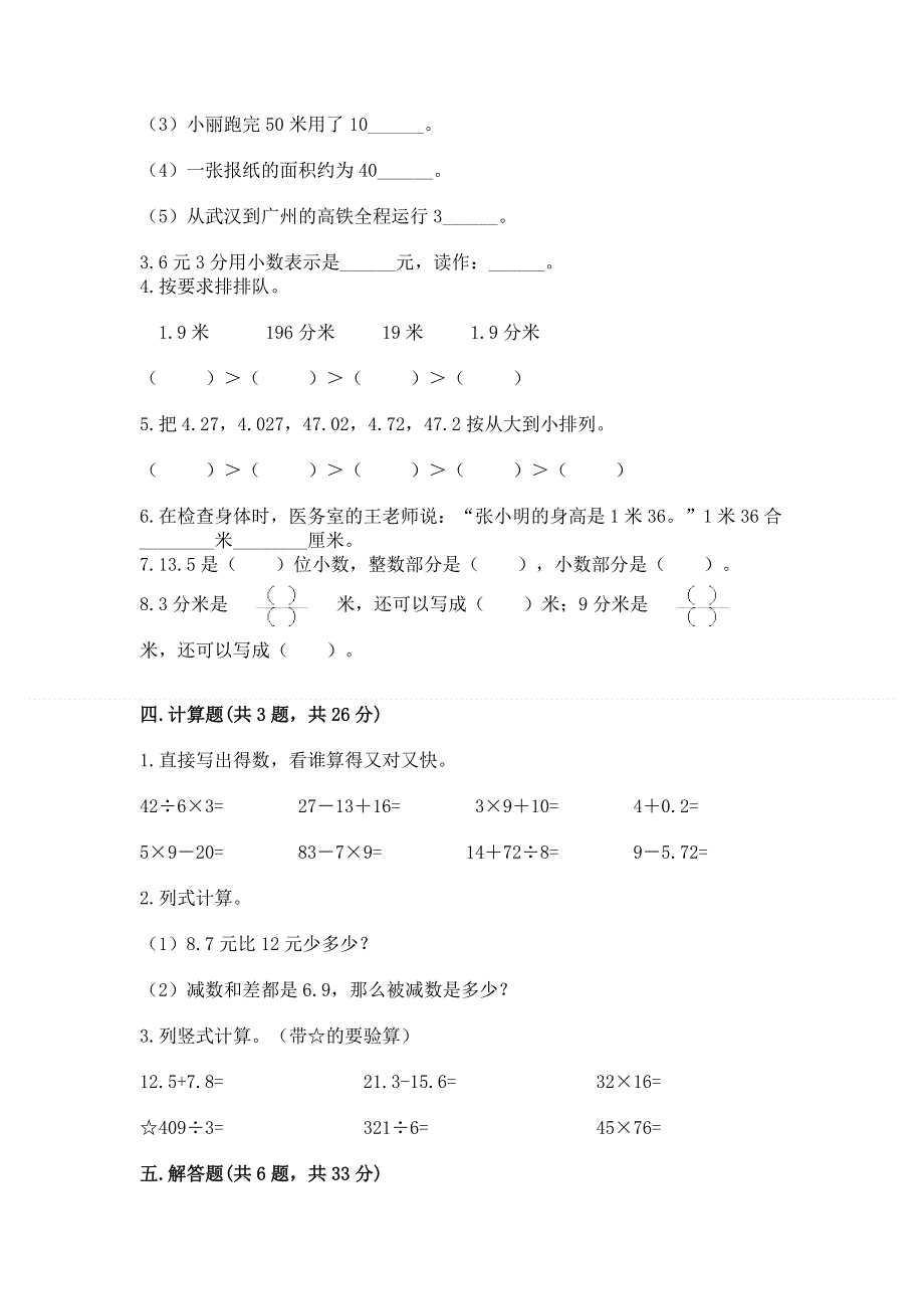 人教版三年级下册数学第七单元《小数的初步认识》测试卷附答案（完整版）.docx_第2页