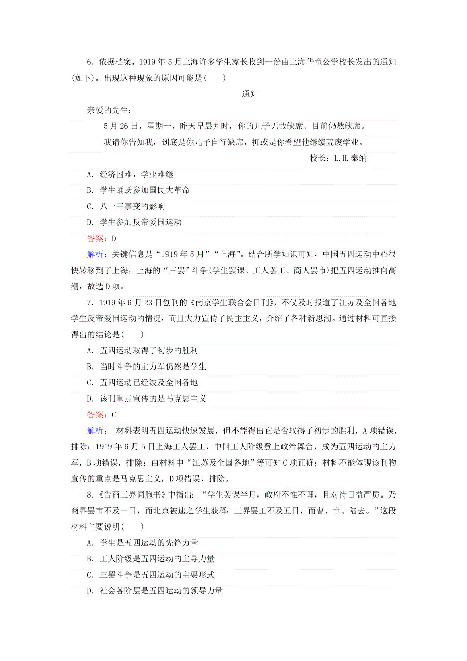 岳麓版历史必修1同步练习：第16课 五四爱国运动 WORD版含答案.doc_第3页