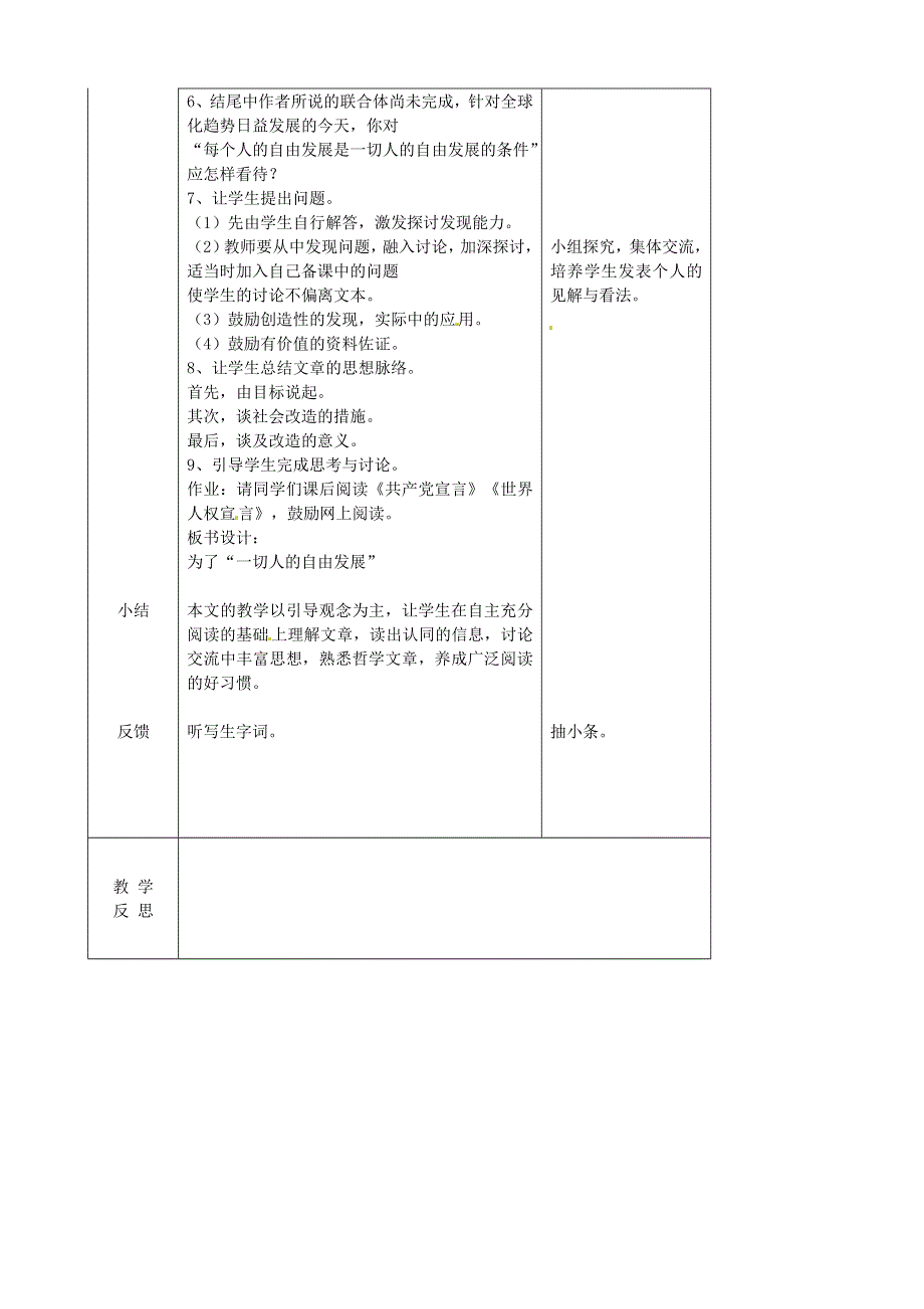 吉林省长春市第一五七中学九年级语文下册第18课为了“一切人的自由发展”教案长春版.docx_第2页