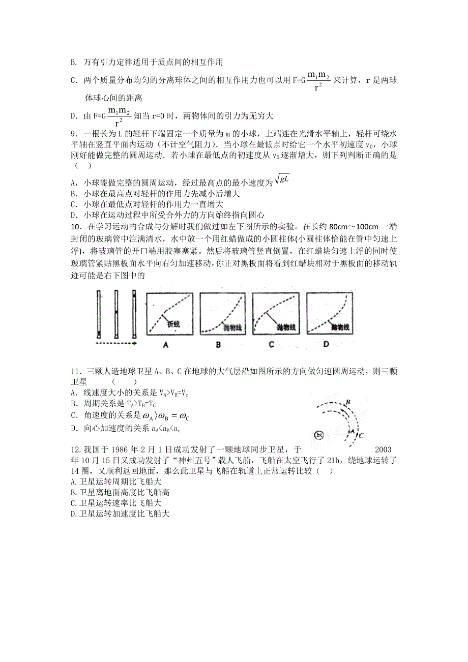 山东省临沂市青云镇中心中学2012-2013学年高一下学期教学质量检测物理试题 WORD版含答案.doc_第2页