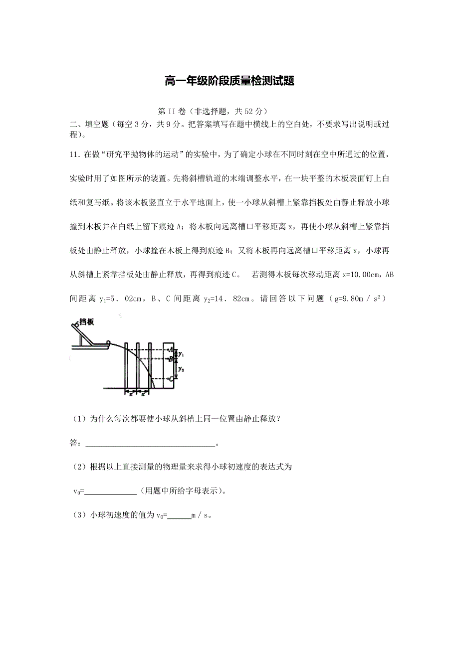 山东省临沂市青云镇中心中学2012-2013学年高一下学期教学质量检测物理试题 WORD版含答案.doc_第3页