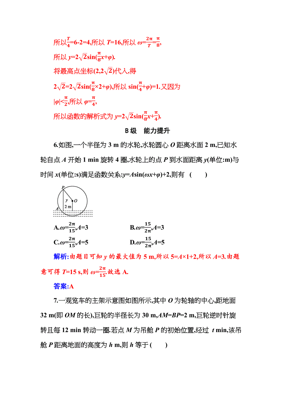 2020秋新教材数学人教A版必修第一册分层演练：5-6 第2课时 函数Y=ASIN（ΩX Φ）的性质及其应用 WORD版含解析.docx_第3页