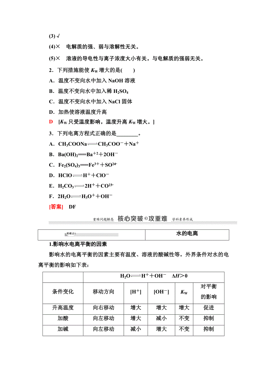 2020-2021学年化学鲁科版选修4教师用书：第3章 第1节 第1课时　水的电离及电解质在水溶液中的存在形态 WORD版含解析.doc_第3页