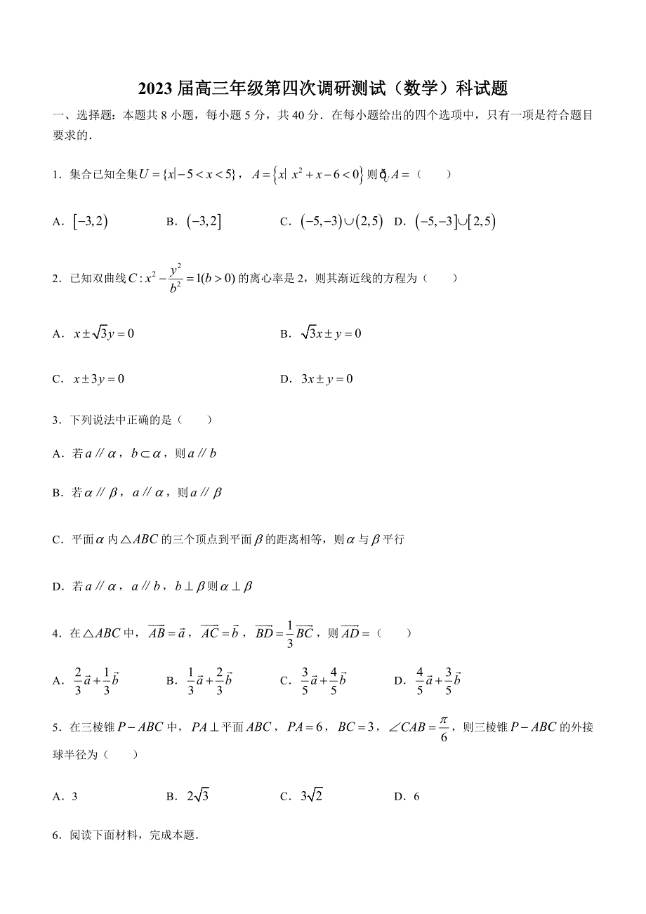 吉林省长春市第二中学2022-2023学年高三上学期期末考试数学试题 WORD版含答案.docx_第1页