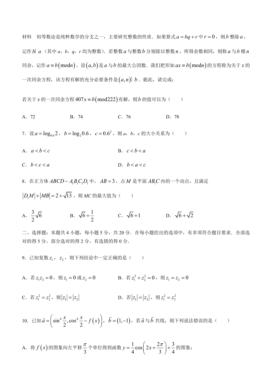 吉林省长春市第二中学2022-2023学年高三上学期期末考试数学试题 WORD版含答案.docx_第2页