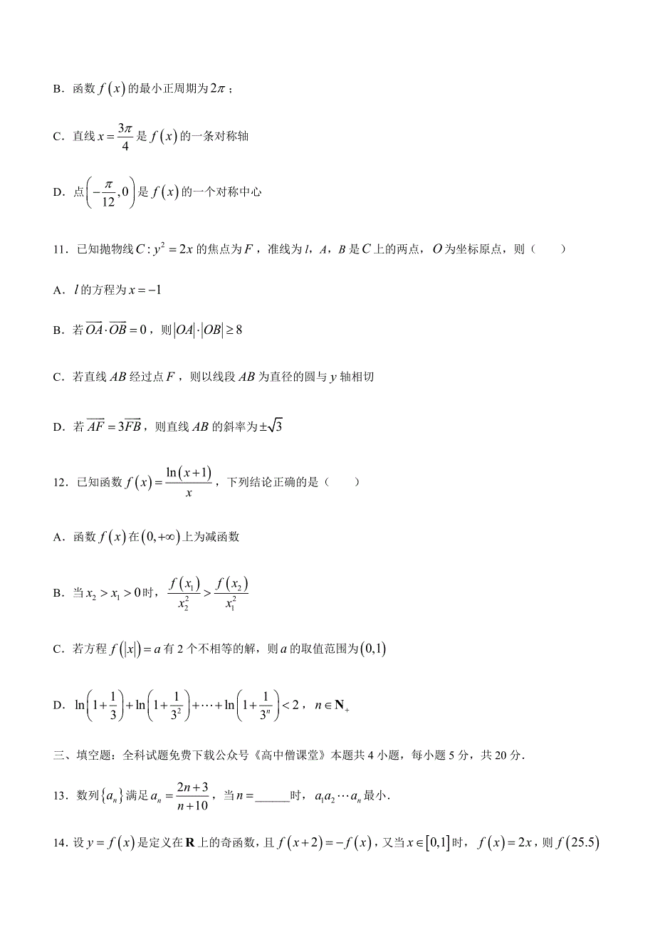 吉林省长春市第二中学2022-2023学年高三上学期期末考试数学试题 WORD版含答案.docx_第3页