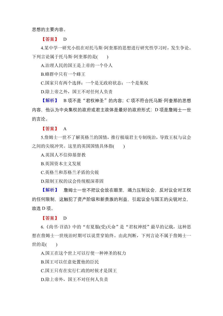 2016-2017学年高中历史北师大版选修2课时作业1 维护封建专制统治的理论 WORD版含解析.doc_第2页