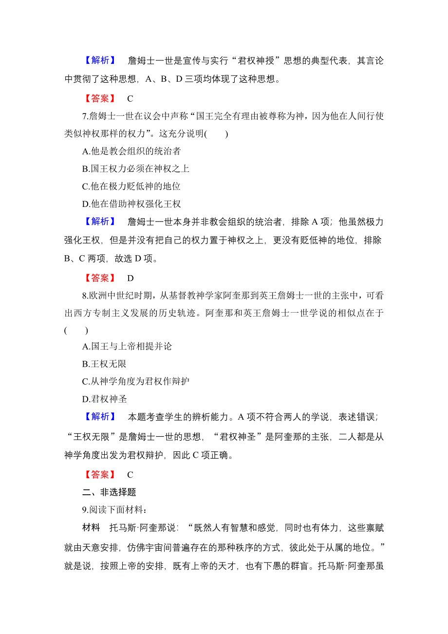 2016-2017学年高中历史北师大版选修2课时作业1 维护封建专制统治的理论 WORD版含解析.doc_第3页