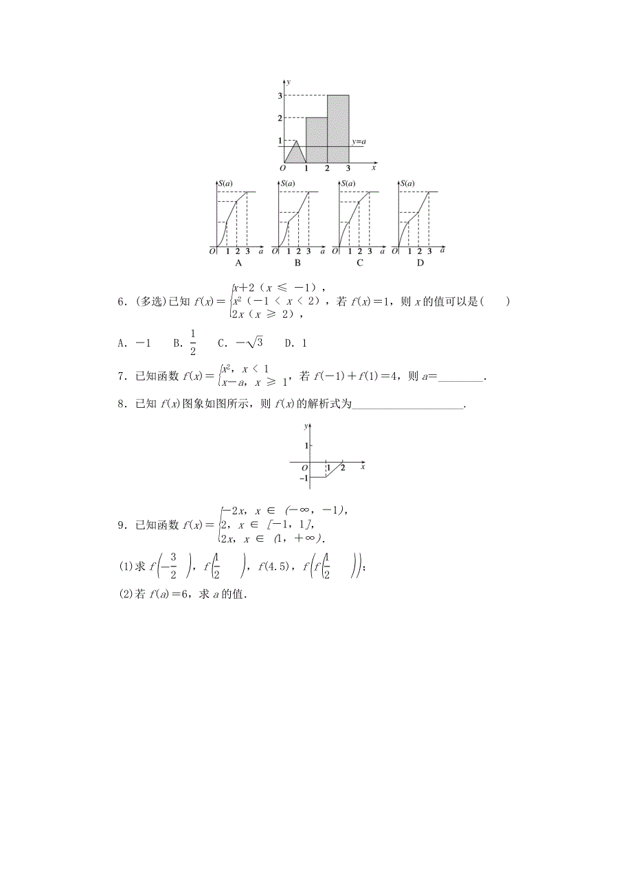 2022-2023学年新教材高中数学 课时作业（十九）简单的分段函数 湘教版必修第一册.docx_第2页