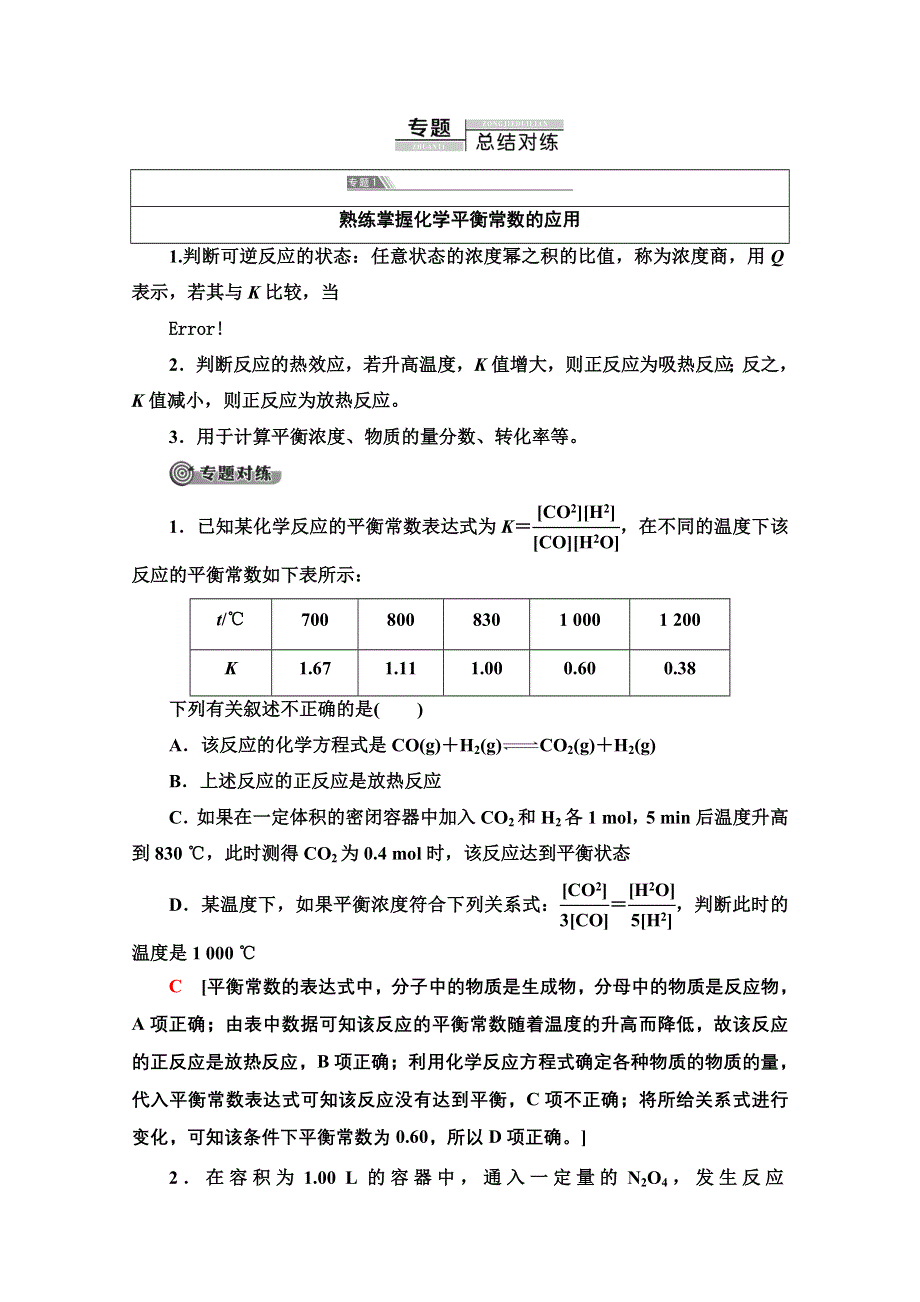 2020-2021学年化学鲁科版选修4教师用书：第2章 章末复习课 WORD版含解析.doc_第3页