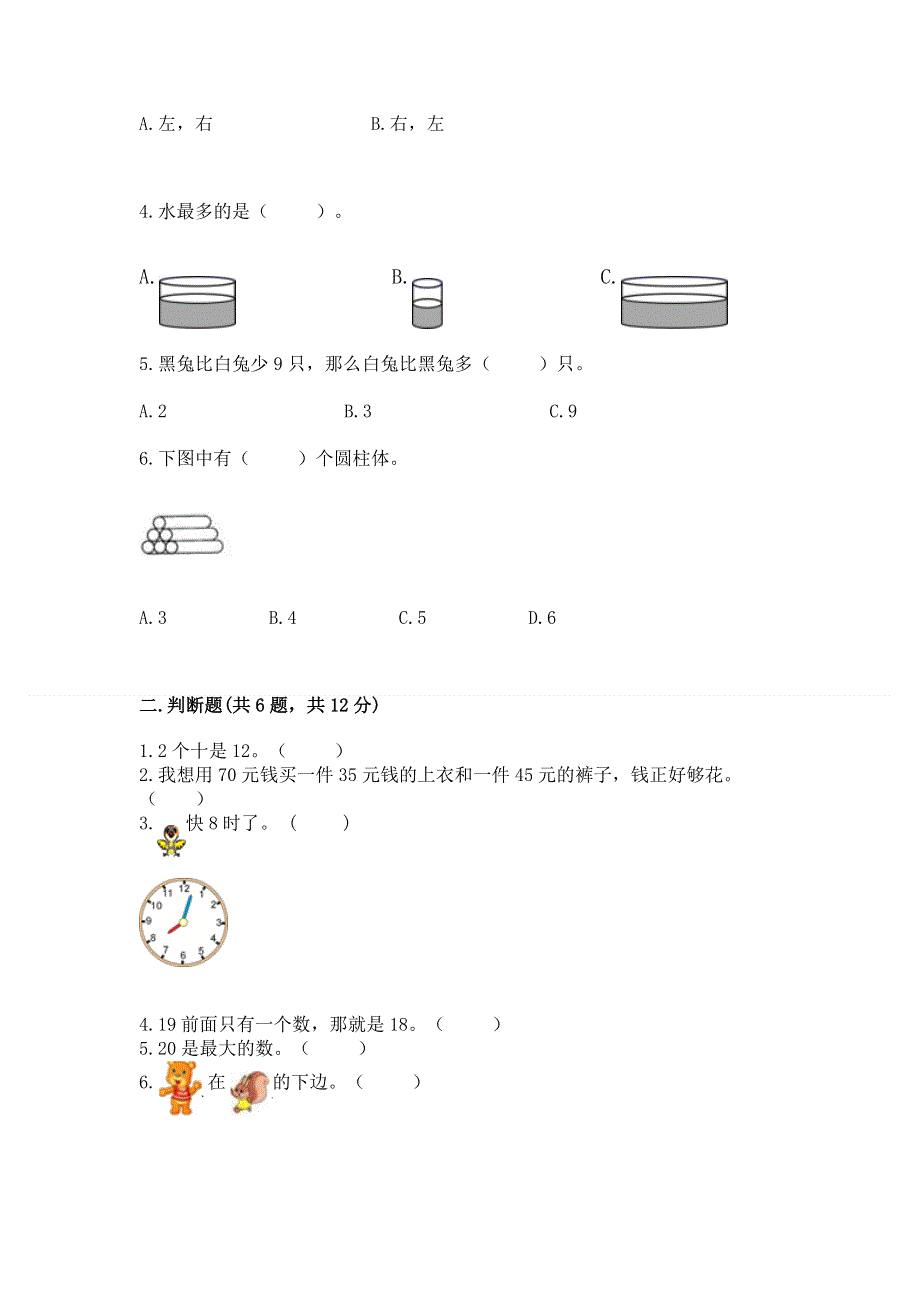 人教版一年级上册数学期末测试卷及参考答案（新）.docx_第2页