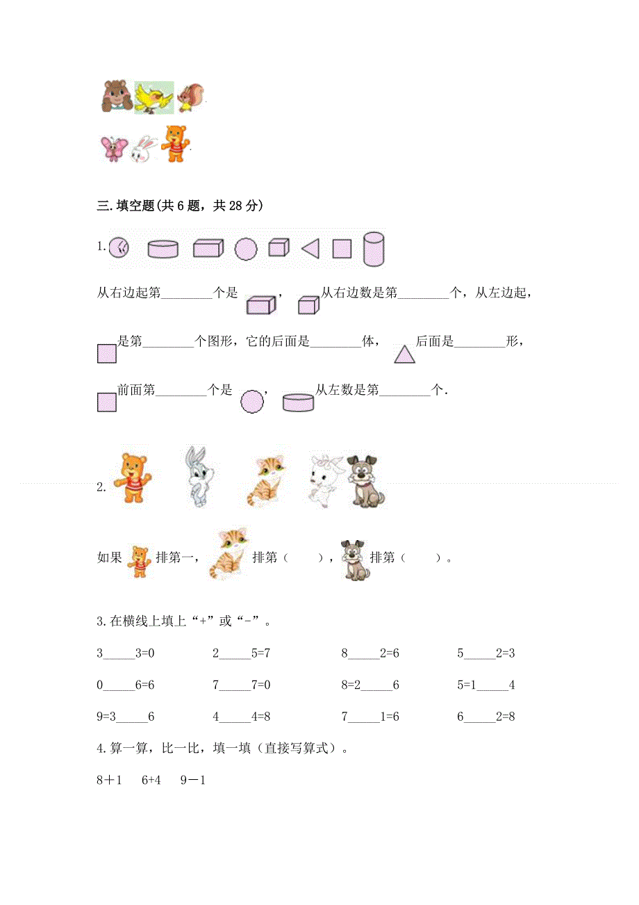 人教版一年级上册数学期末测试卷及参考答案（新）.docx_第3页