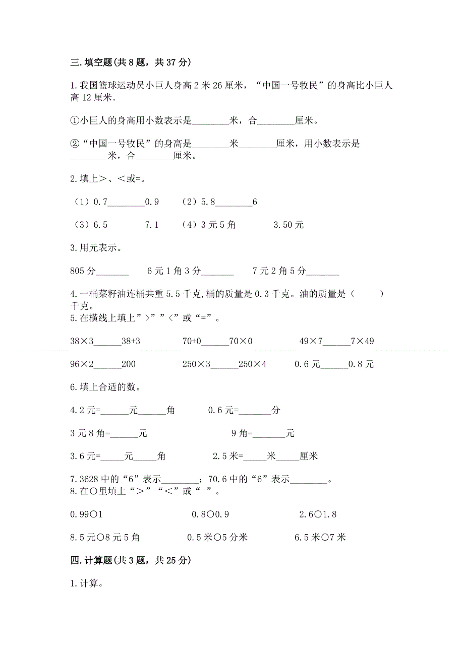 人教版三年级下册数学第七单元《小数的初步认识》测试卷（易错题）.docx_第2页