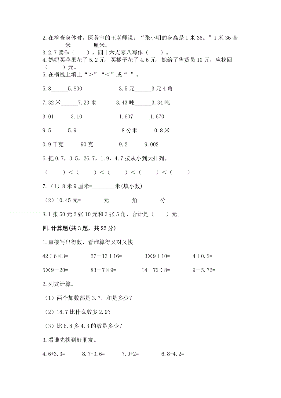 人教版三年级下册数学第七单元《小数的初步认识》测试卷附答案（能力提升）.docx_第2页