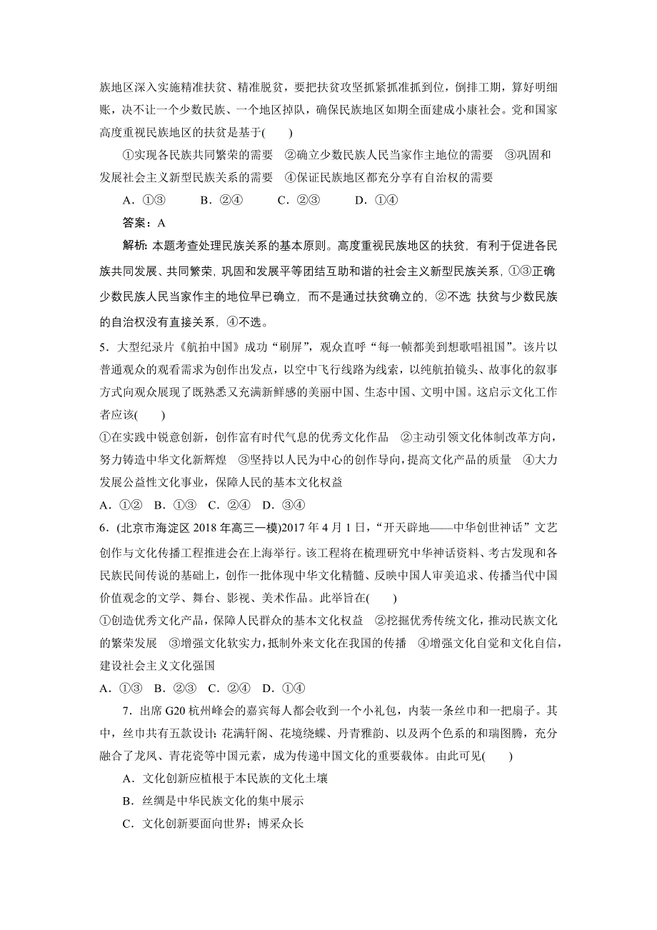 2018年高考政治一轮中等生训练（15）及答案.doc_第2页