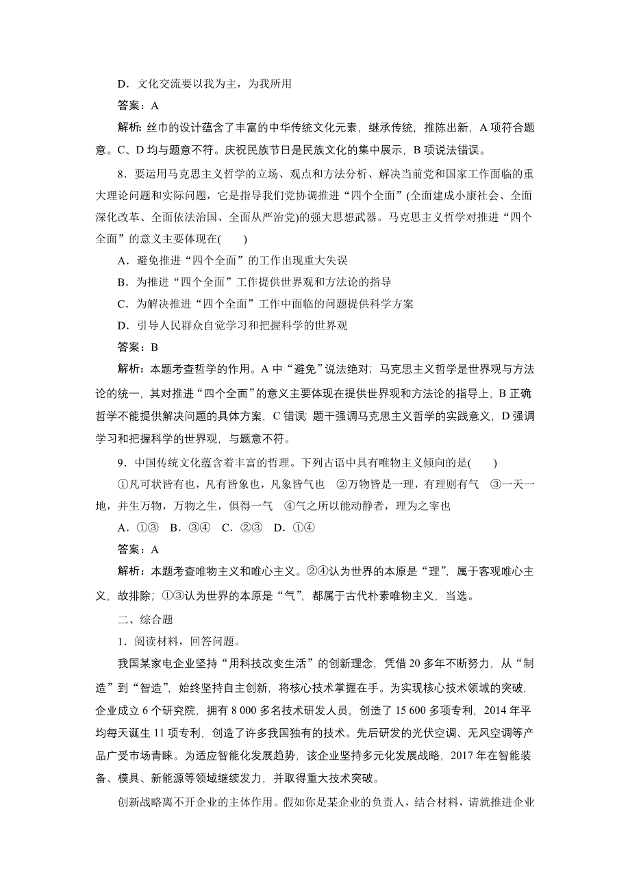 2018年高考政治一轮中等生训练（15）及答案.doc_第3页