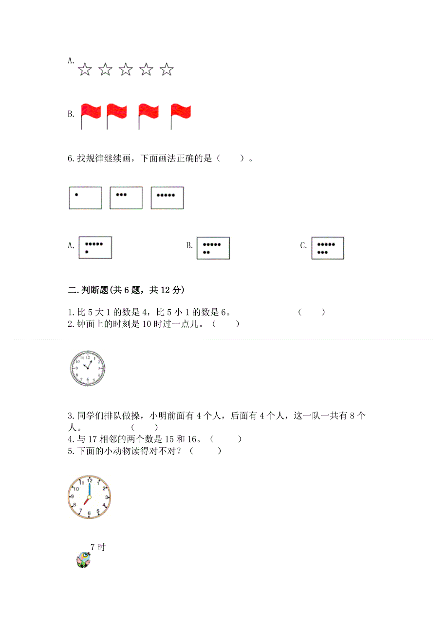 人教版一年级上册数学期末测试卷及参考答案（精练）.docx_第2页