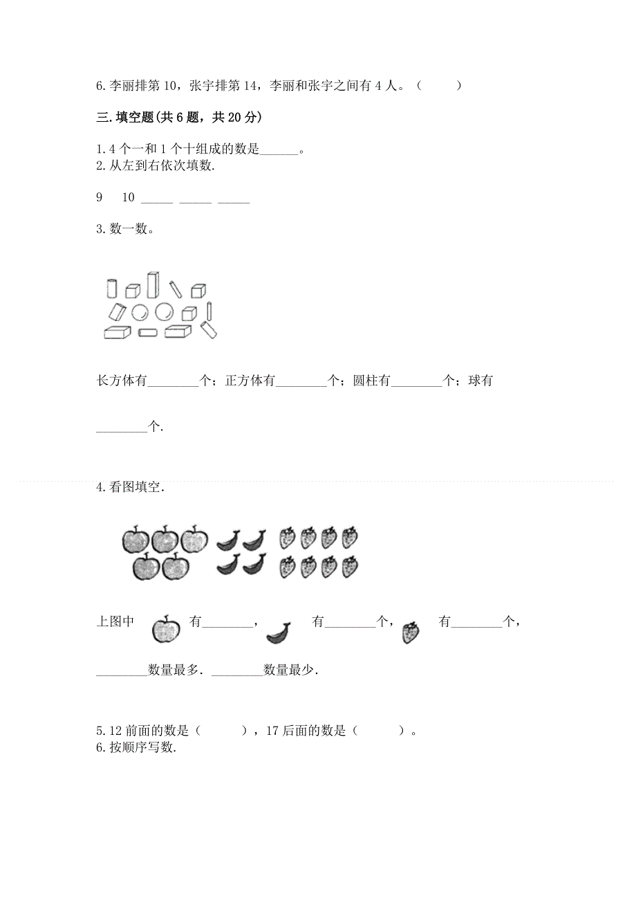 人教版一年级上册数学期末测试卷及参考答案（精练）.docx_第3页