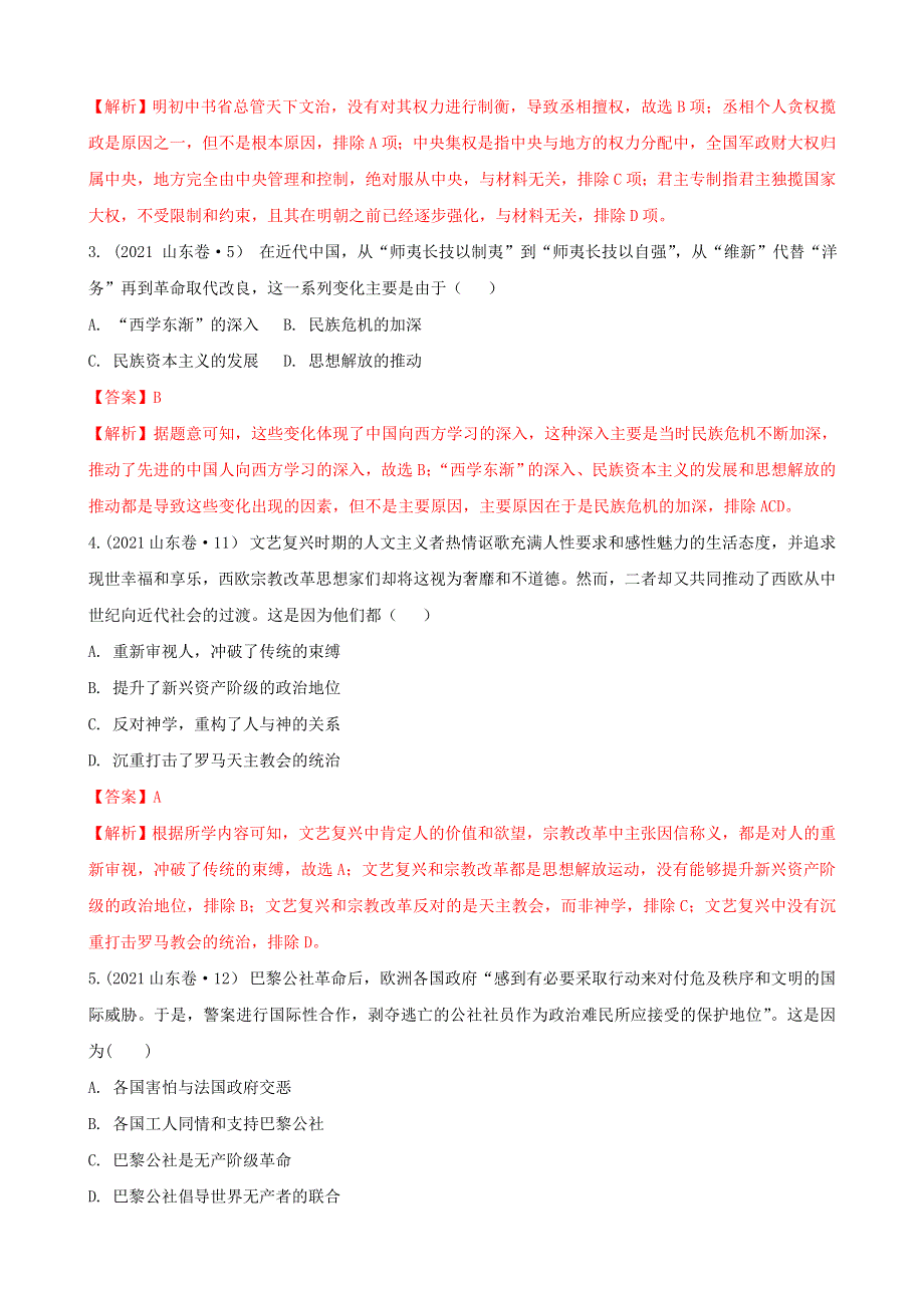 《发布》2022高考历史选择题解题模板1-因果类选择题（解析版） WORD版含解析.doc_第2页