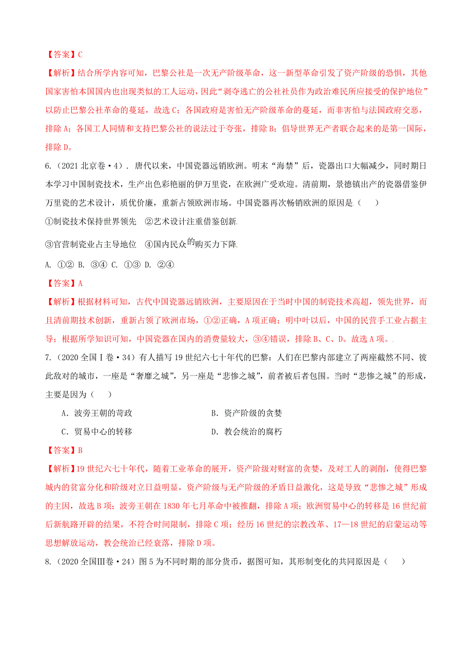 《发布》2022高考历史选择题解题模板1-因果类选择题（解析版） WORD版含解析.doc_第3页