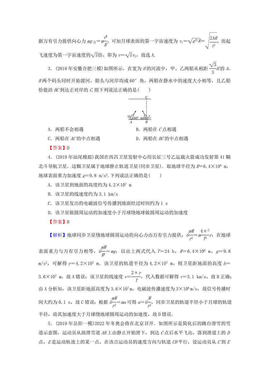 2020届高考物理二轮复习 专题1 运动与力 第3讲 曲线运动与天体的运动练习.doc_第2页