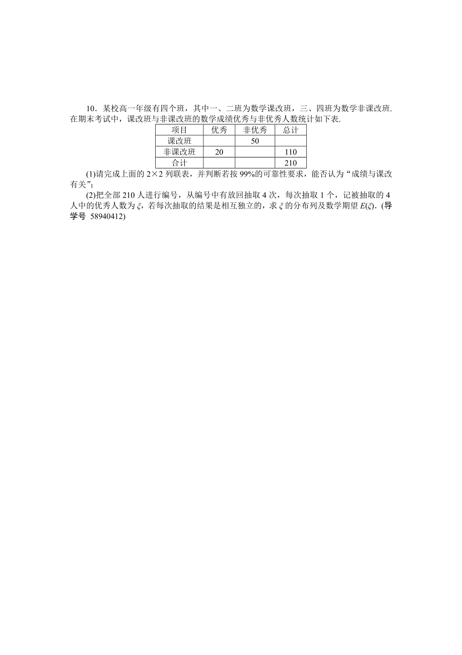 2018年高考总复习数学（理科）课时作业：第9章 专题七　概率与统计 WORD版含解析.doc_第3页